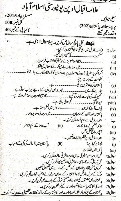 AIOU Pakistan Studies Old Paper