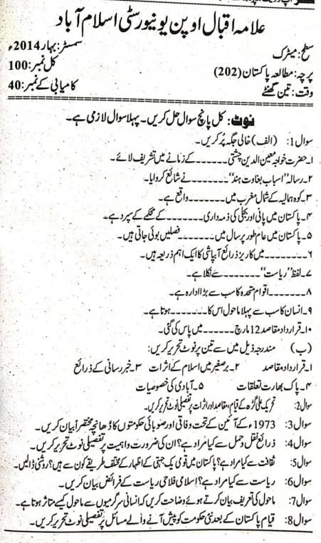 AIOU Matric Old Paper