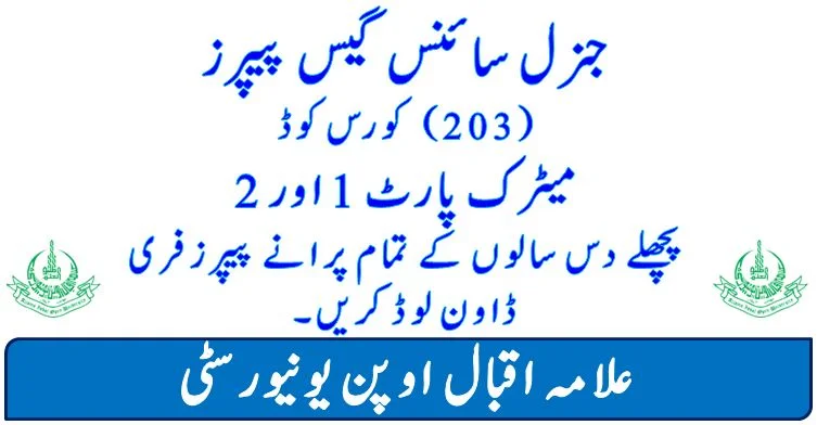 Allama Iqbal University 203 Past Paper