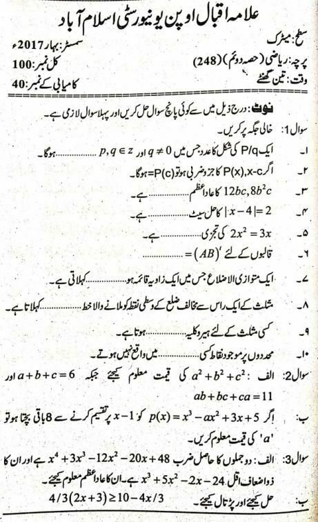 AIOU Code No 248 Past Paper