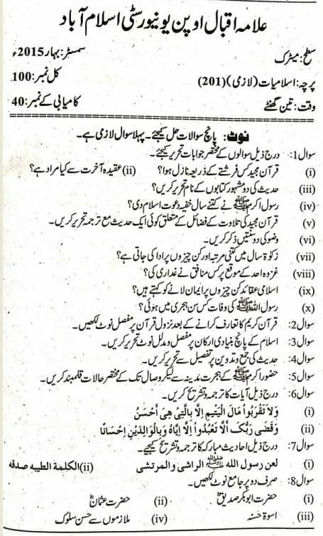 AIOU Code 201 Matric Old Guess Paper