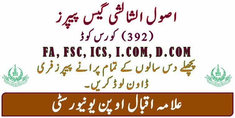 AIOU Usul ul Fiqh FA 392 Code Past Paper