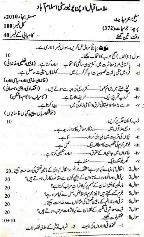 AIOU Criminology Old Past Paper