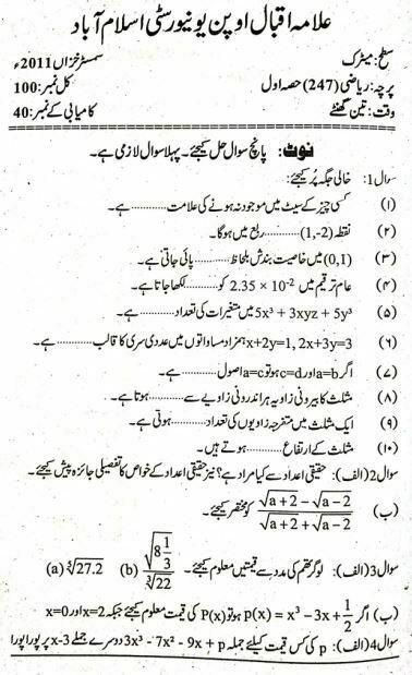 Allama Iqbal Open University Subject 247 Past Paper