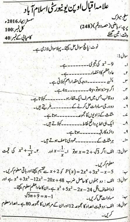 Allama Iqbal University 248 Past Paper
