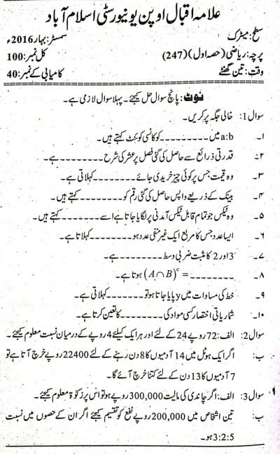 Allama Iqbal Open University 247 Matric Past Paper