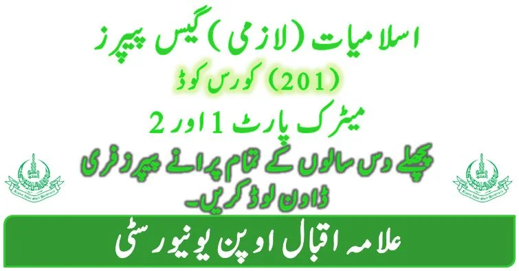 Allama Iqbal University 201 Islamiat Past Paper