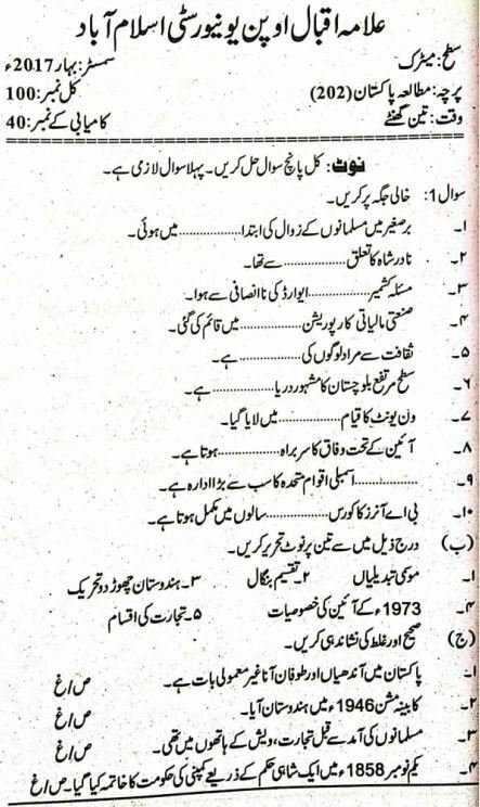 AIOU Matric Old guess paper