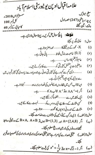 Allama Iqbal Open University Code 247 Past Paper