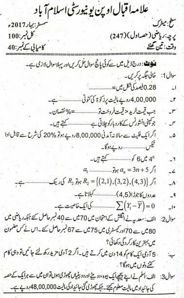 Allama Iqbal Open University 247 Past Paper