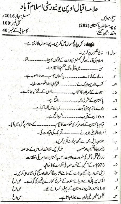 AIOU Matric 202 Past Paper
