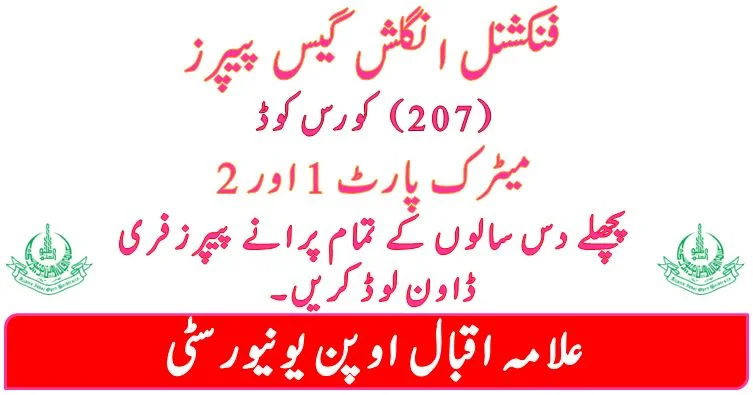 AIOU Matric English Past Paper 207 Code