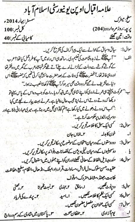 AIOU Past Paper 204 Course Code