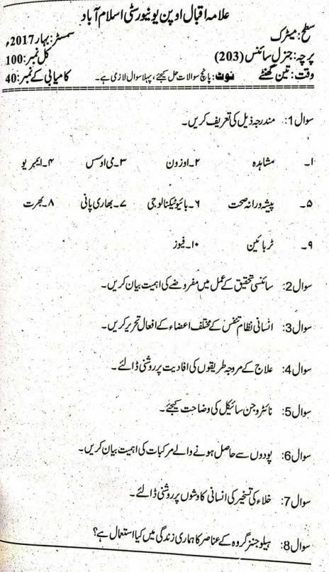 AIOU Matric Code 203 Past Paper