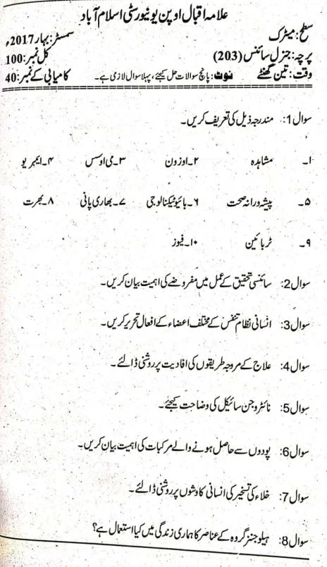 AIOU Matric Code 203 Past Paper