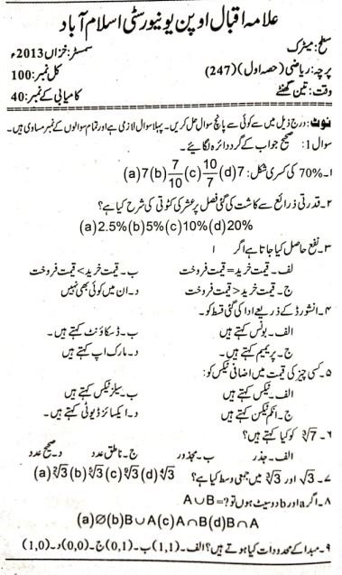 AIOU Matric Math Past Paper