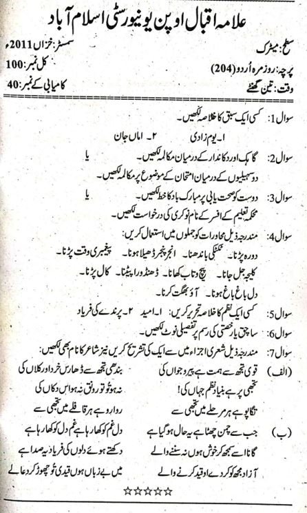 AIOU Daily Use Urdu Past Paper