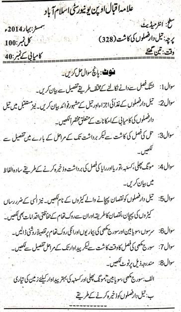 AIOU 328 Code Old Guess Paper