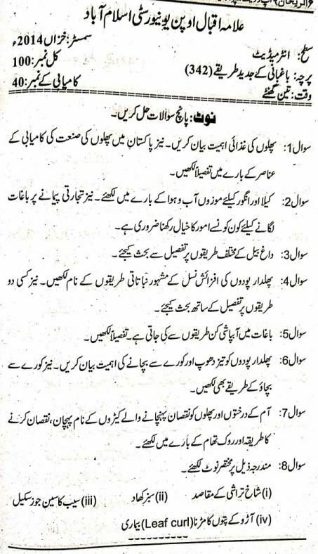 Allama Iqbal Open University 342 Past Paper