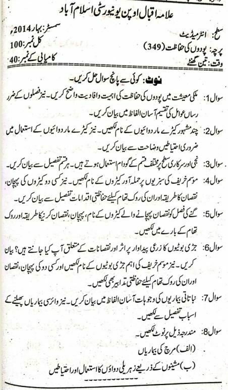 AIOU Code 349 Inter Past Paper