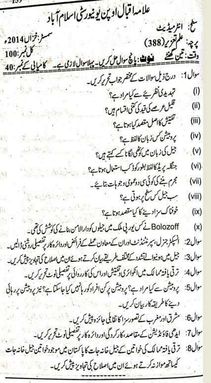 AIOU Inter Past Paper 388 Code
