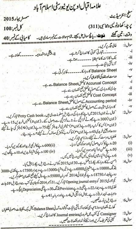 AIOU Intermediate Past Paper 311