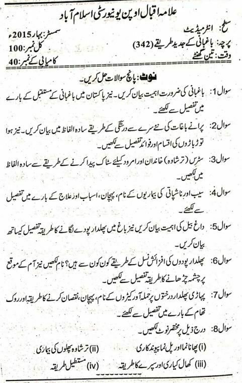 AIOU 342 Inter Past Paper