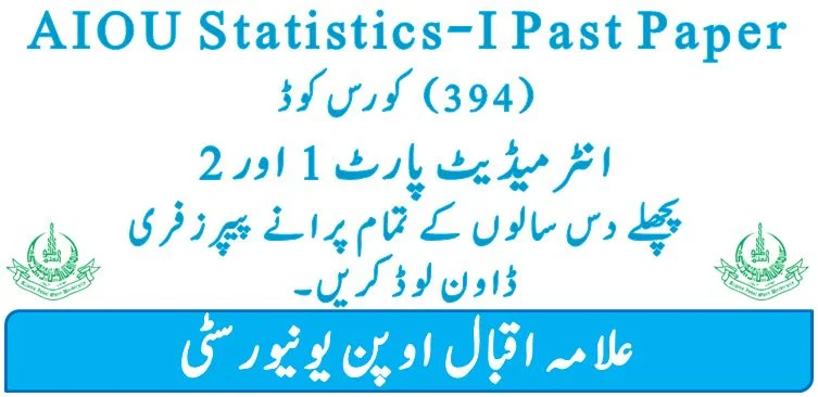 AIOU Inter Past Paper 394 Code