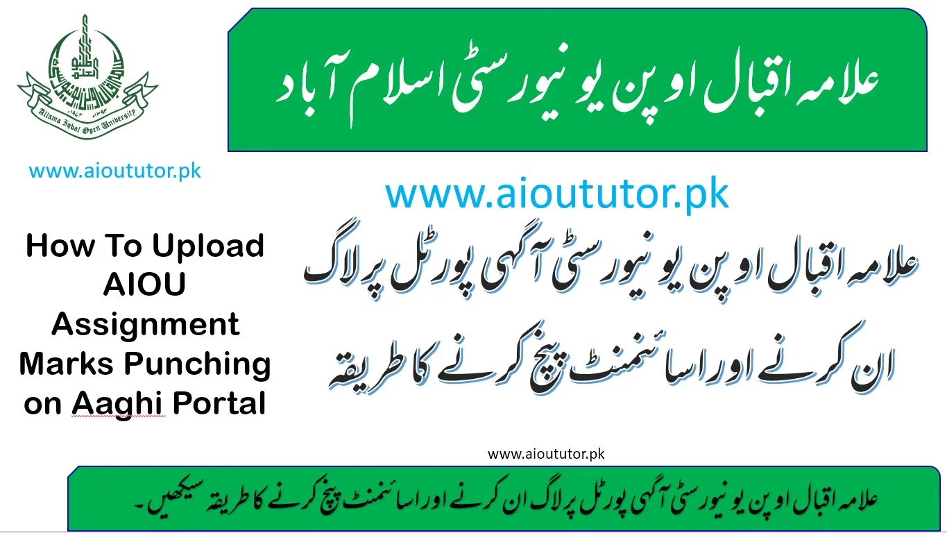 How to Punch AIOU Assignment Marks on Aaghi Portal