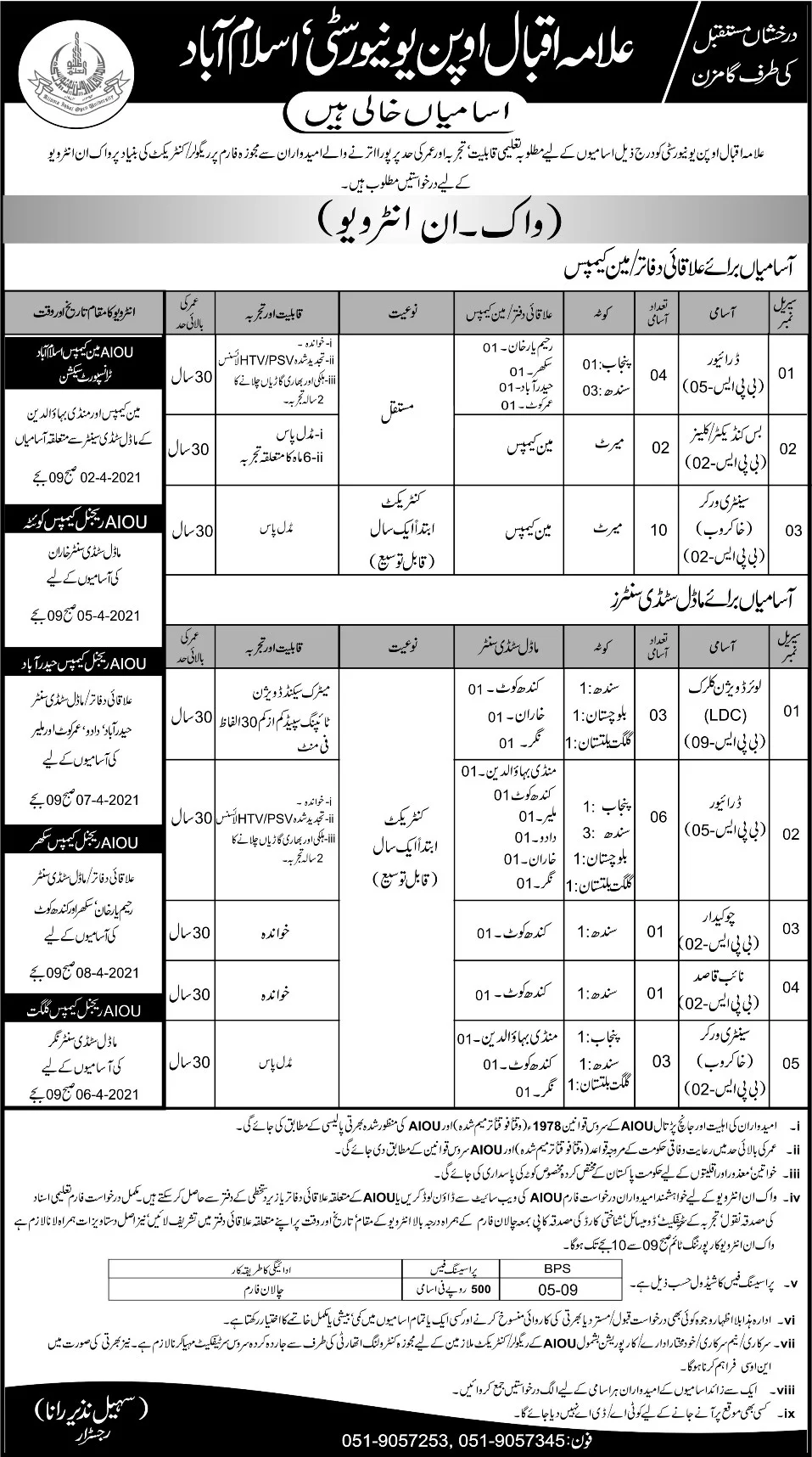 AIOU Jobs 2021 Advertisement (Walk-in-Interview). Allama Iqbal Open University AIOU Walk In Interviews 2021