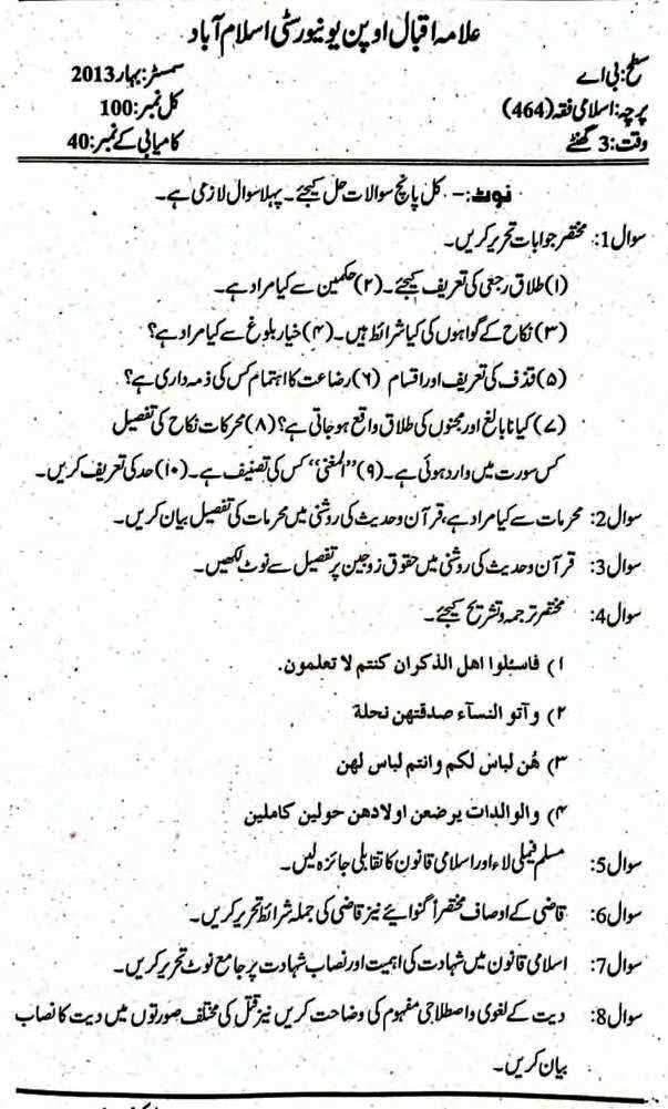 AIOU 464 Code Past Papers Download