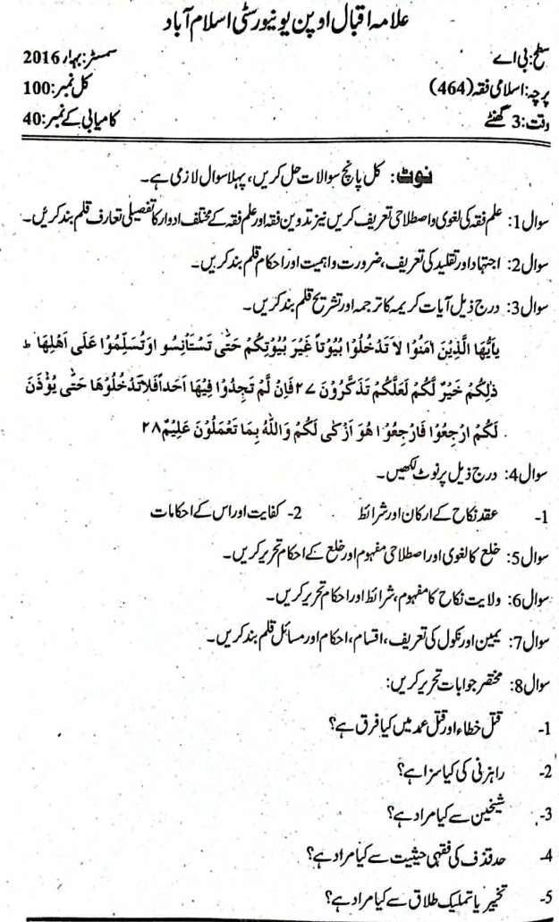 AIOU Islamic Fika Past Papers 464 Code
