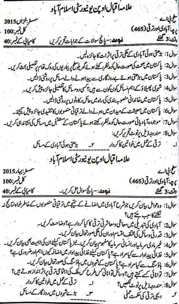 AIOU Code 645 Past Papers Download