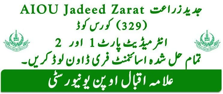AIOU FSC 329 Solved Assignment 2026