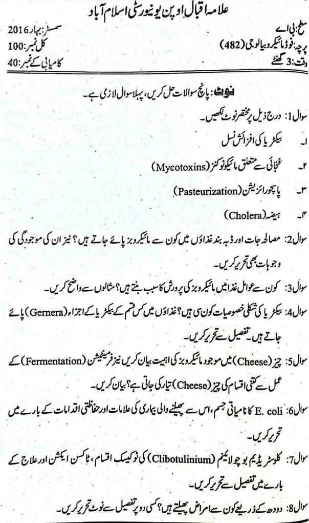 Allama Iqbal Open University Code 482 Past Papers