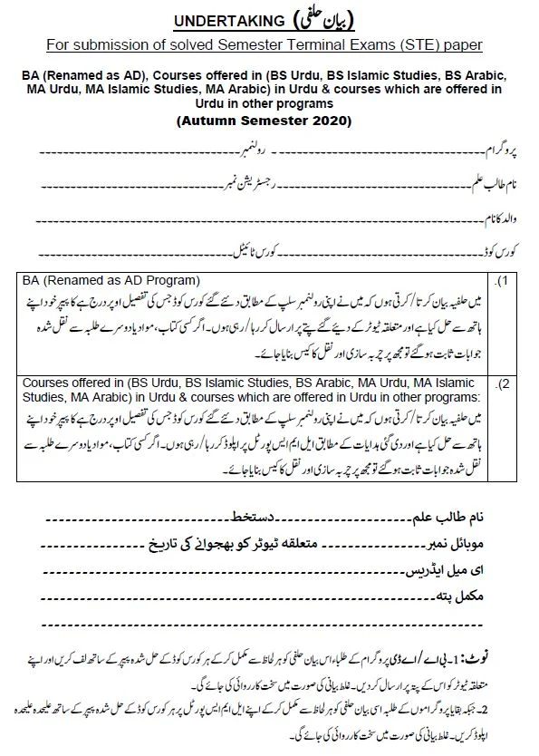 Download AIOU Bayan-e-Halfi Form and Exam Undertaking form