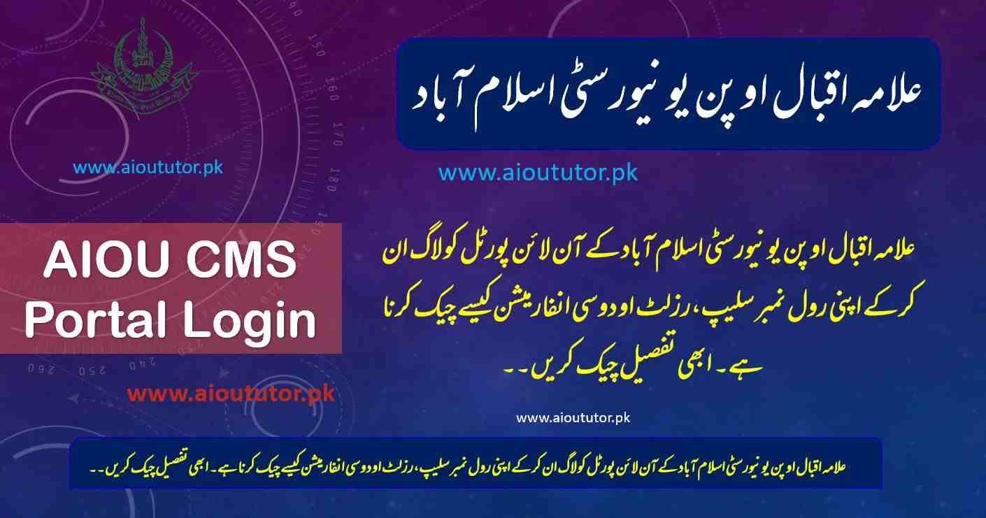 AIOU CMS Portal Login Screen displaying options for account management, roll number slips, and results