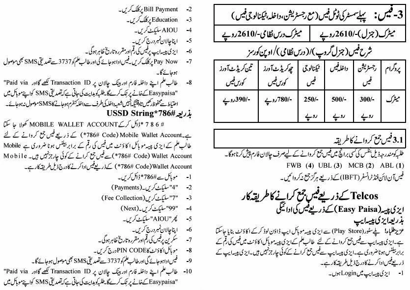 Allama Iqbal Open University Admission Fee