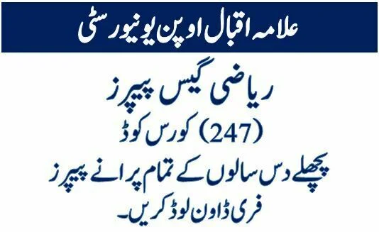 AIOU Math 247 Old Past Paper