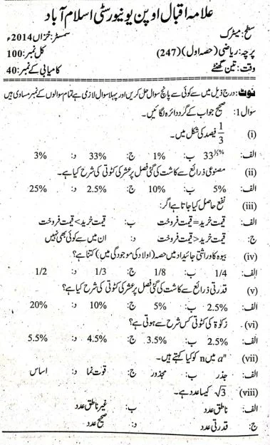 AIOU-Autumn-247-Past-Paper-2014.jpg