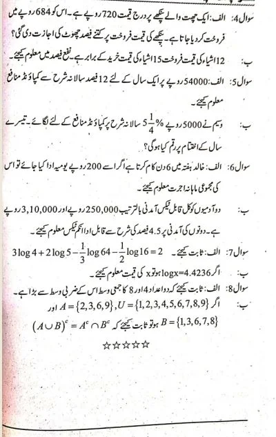 AIOU-Code-247-Past-Paper