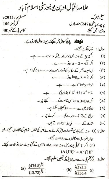 AIOU-Code-No-247-Past-Paper-2012.jpg