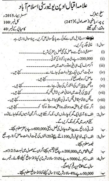 AIOU-Course-Code-247-Past-Paper-2015.jpg