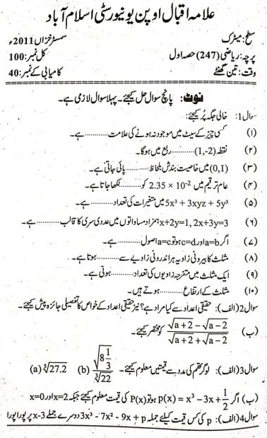 AIOU-Math-Code-247-Past-Paper-Autumn-2011.jpg