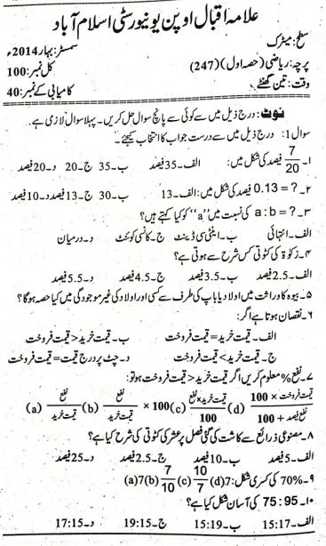 AIOU-Mathematics-Past-Paper-2014