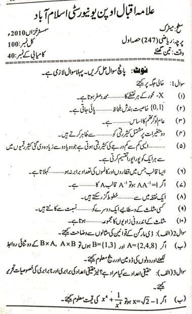 AIOU Matric 247 Code Past Paper 2010