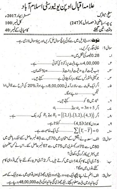 AIOU-Matric-247-Past-Paper-2017.jpg