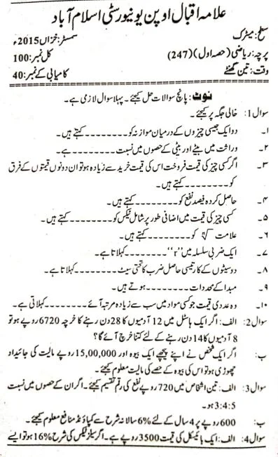 AIOU-Matric-Code-247-Past-Paper-2015.jpg
