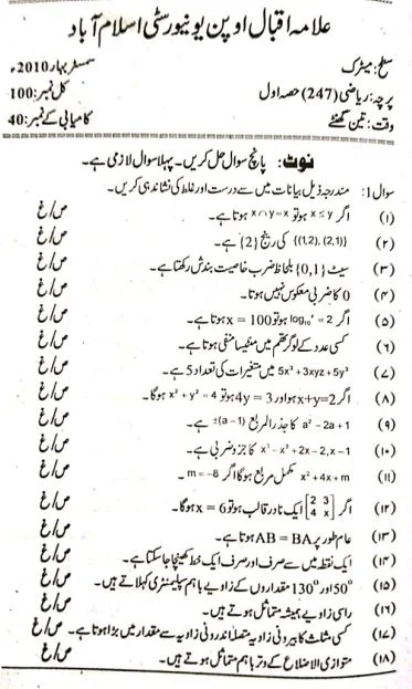 AIOU-Matric-Math-Past-Paper-2010.jpg