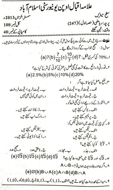 AIOU-Past-Paper-247-Code-2013
